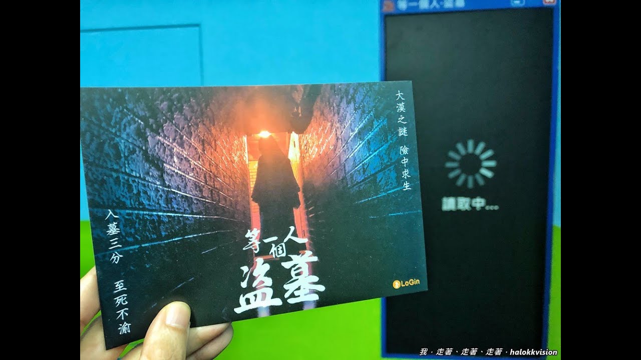 密室逃脫推薦｜LoGin密室逃脫:等一個人盜墓，場景逼真,身歷其境,室內活動好好玩!(無爆雷，請安心點閱)