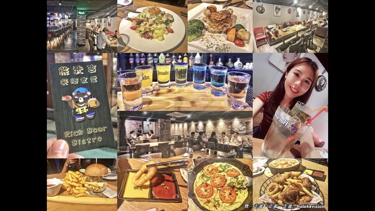 台北美食推薦｜松山區南京復興,小巨蛋站: 熊武吉餐酒食堂，各國特色料理(多人聚餐,商務會議,活動包場,當月壽星享七彩調酒,持小巨蛋演唱會門票有餐酒招待)