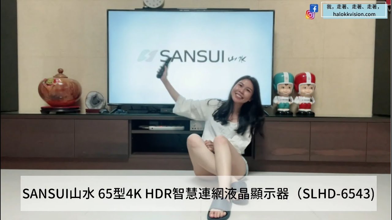 開箱｜SANSUI山水，智慧連網電視65型4K HDR安卓智慧聯網液晶顯示器，Wifi可熱點分享!支援APPLE/Android手機鏡射功能!安卓液晶電視(SLHD-6543)