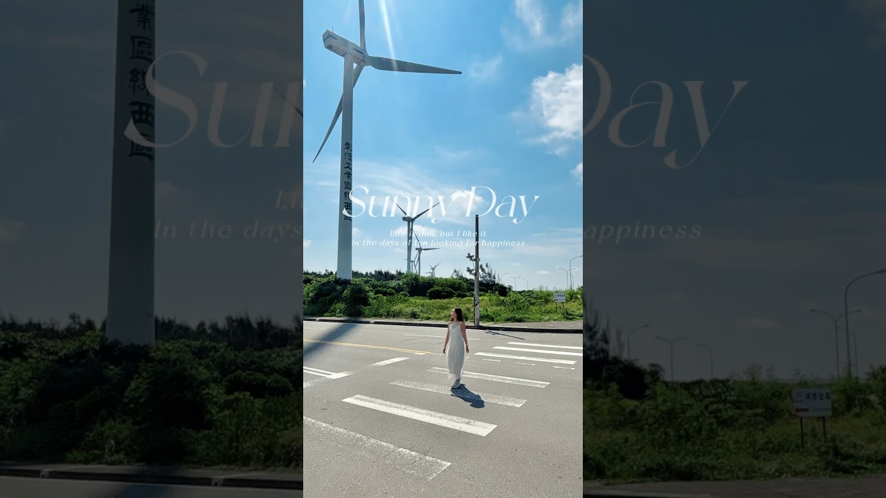 天氣好得不像話，心情也跟著美得不像話～