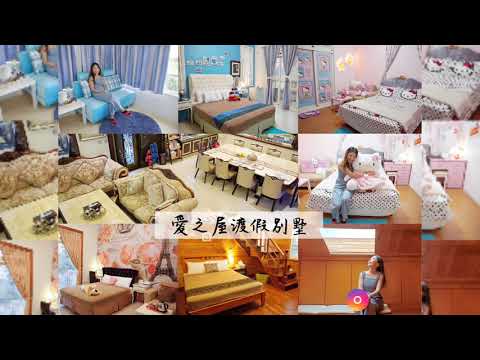 宜蘭住宿｜愛之屋渡假別墅，包棟民宿，挑高樓中樓躺著看星空!!還有凱蒂貓,史奴比,巴黎鐵塔浪漫你的宜蘭之旅~