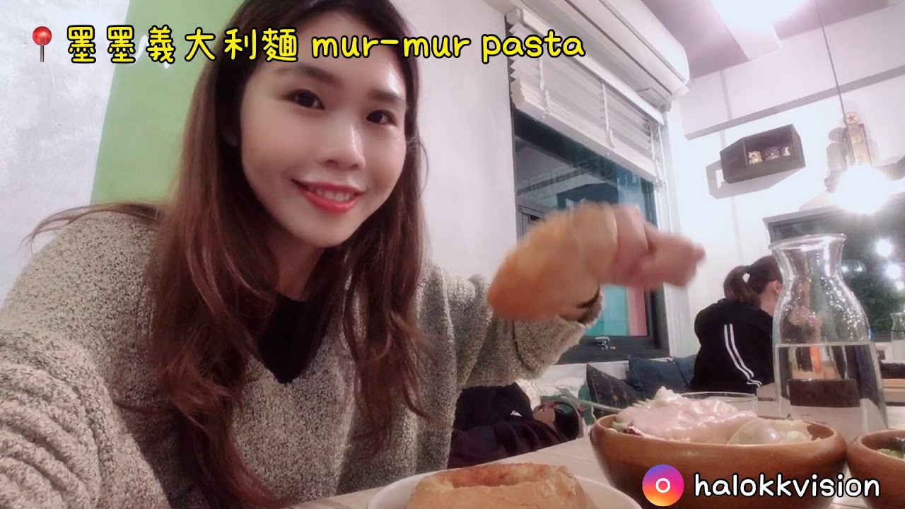台北美食｜大安區忠孝復興站:墨墨mur-mur pasta義大利麵燉飯，聚餐好地方~還有網美打卡牆可愛好拍!