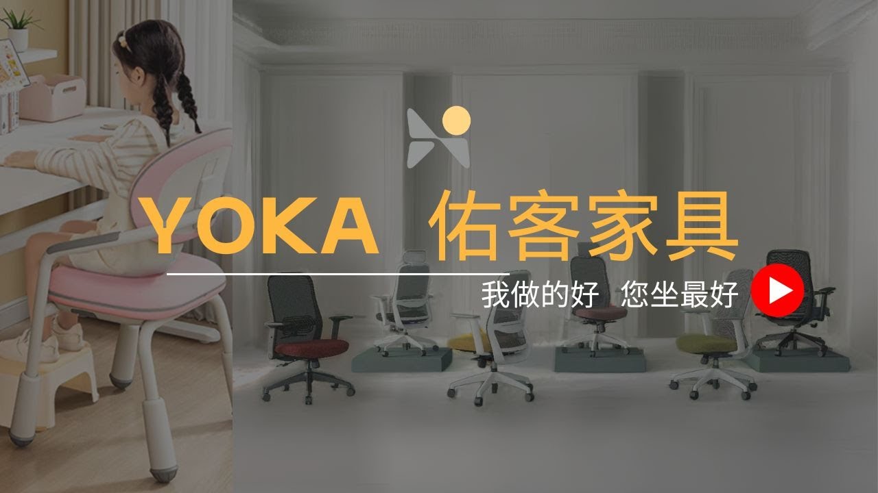 YOKA 佑客家具 - 工廠實拍 紀錄影片