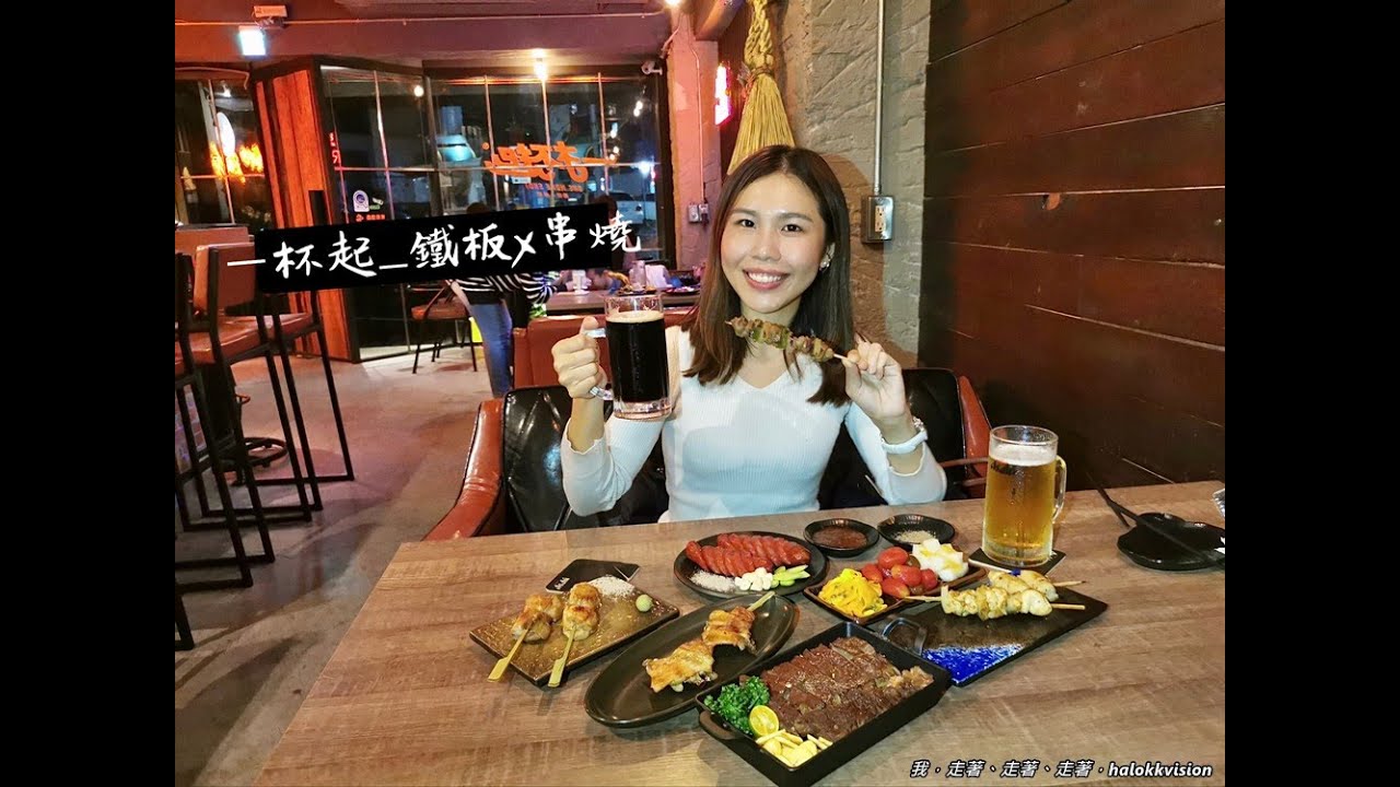 台北美食｜一杯起_鐵板x串燒:主廚用心，吃出CP值的美味!各式酒類特調&代客料理滿足妳我的胃~信義區居酒屋推薦/信義區寵物友善餐廳推薦