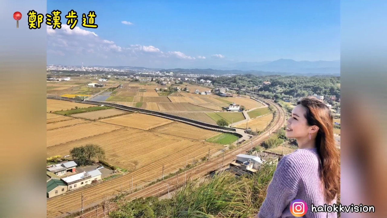 苗栗景點｜苗栗爬山:鄭漢步道，輕鬆好走好視野C型鐵道，火車來了!