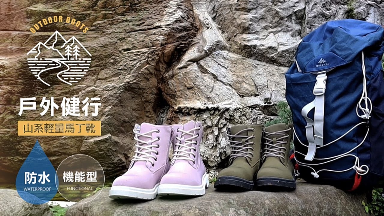 【Bonjour女人愛買鞋】馬丁靴升級防水全新登場，依舊好穿百搭