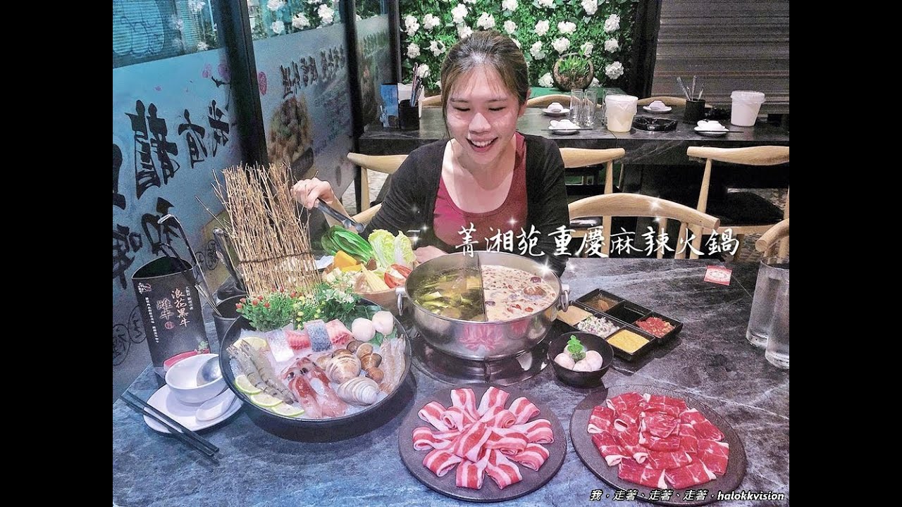 台北美食推薦｜大安區國父紀念館站:菁湘苑重慶麻辣火鍋，就是要麻要辣!!清油綠麻辣湯+美人牛奶湯，香醇濃郁玫瑰花香，好味道!