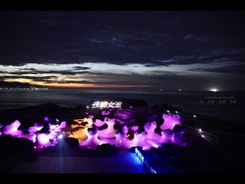 新北景點｜野柳石光·夜訪女王，也太美太浪漫了啊!!每年期間限定!不用曬太陽，吹著夏日海風~感受海天交融的奇幻野柳夜景!萬里景點/新北夜景 (文章有放水舞秀/燈光秀時間表)