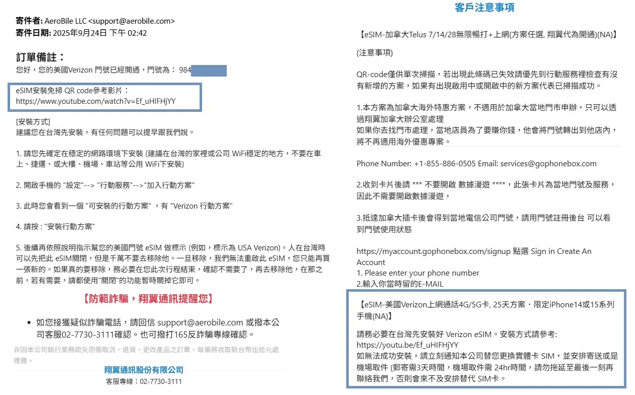 翔翼通訊加拿大 2
