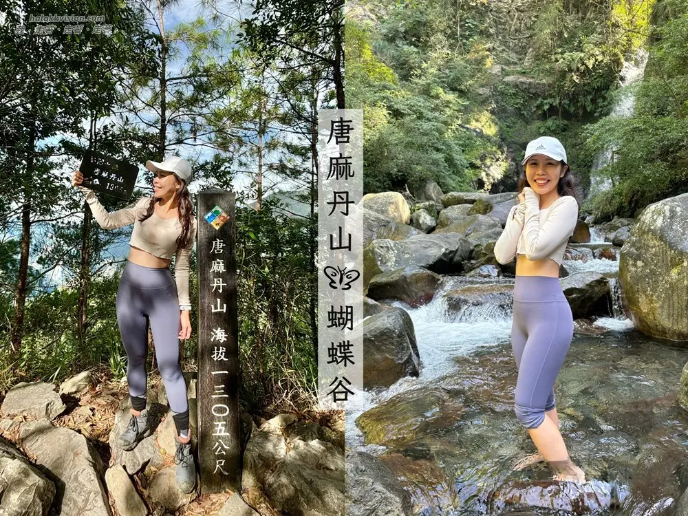 台中谷關七雄 7 7唐麻丹山 Taichung Tangmadan