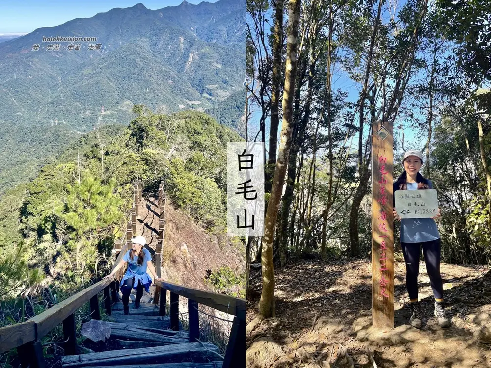 台中谷關七雄 7 6白毛山 Taichung Baimao