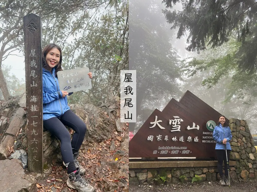 台中谷關七雄 7 3屋我尾山 Taichung Wuwowei