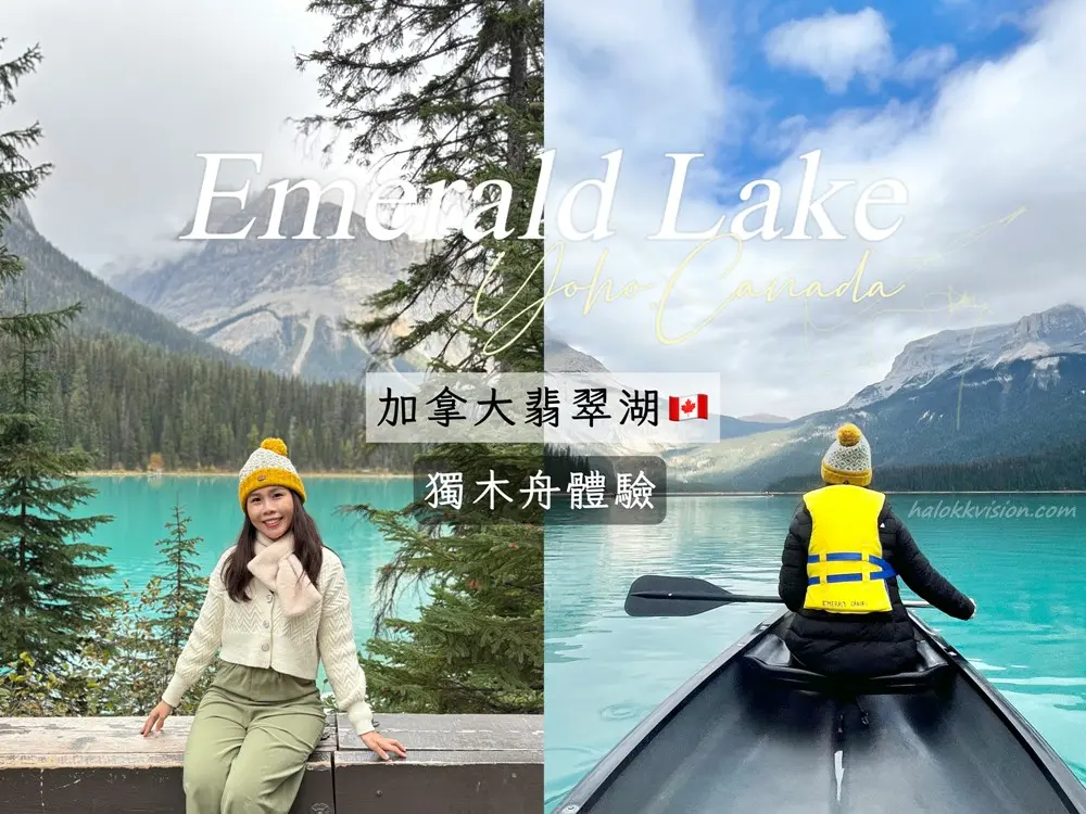 Emerald Lake 0