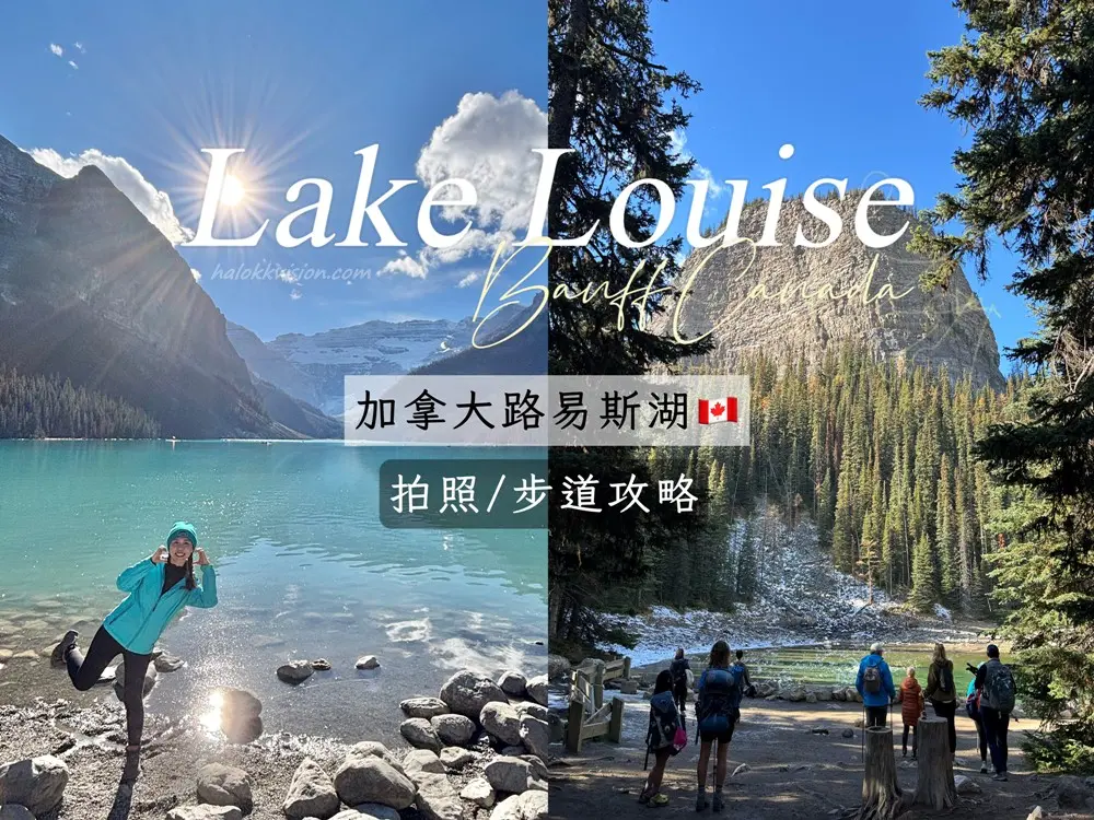 Banff Lake Louise 0