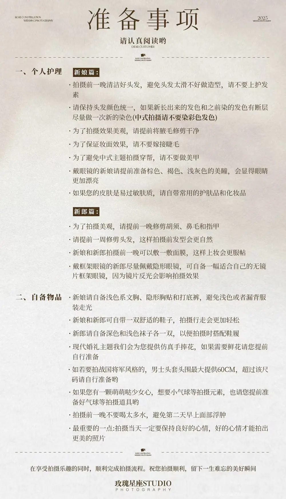 廣州玫瑰星座 18
