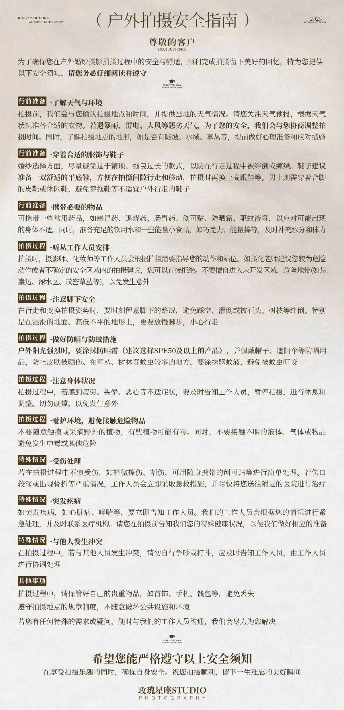 廣州玫瑰星座 17