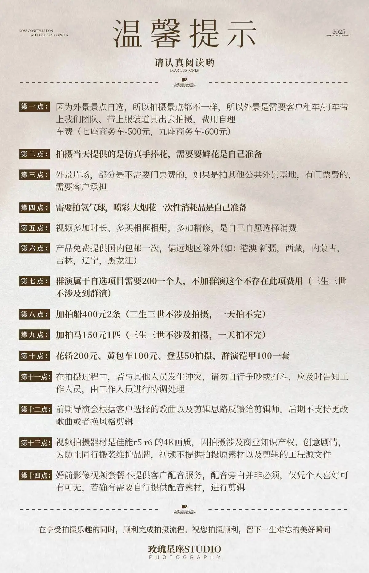 廣州玫瑰星座 16