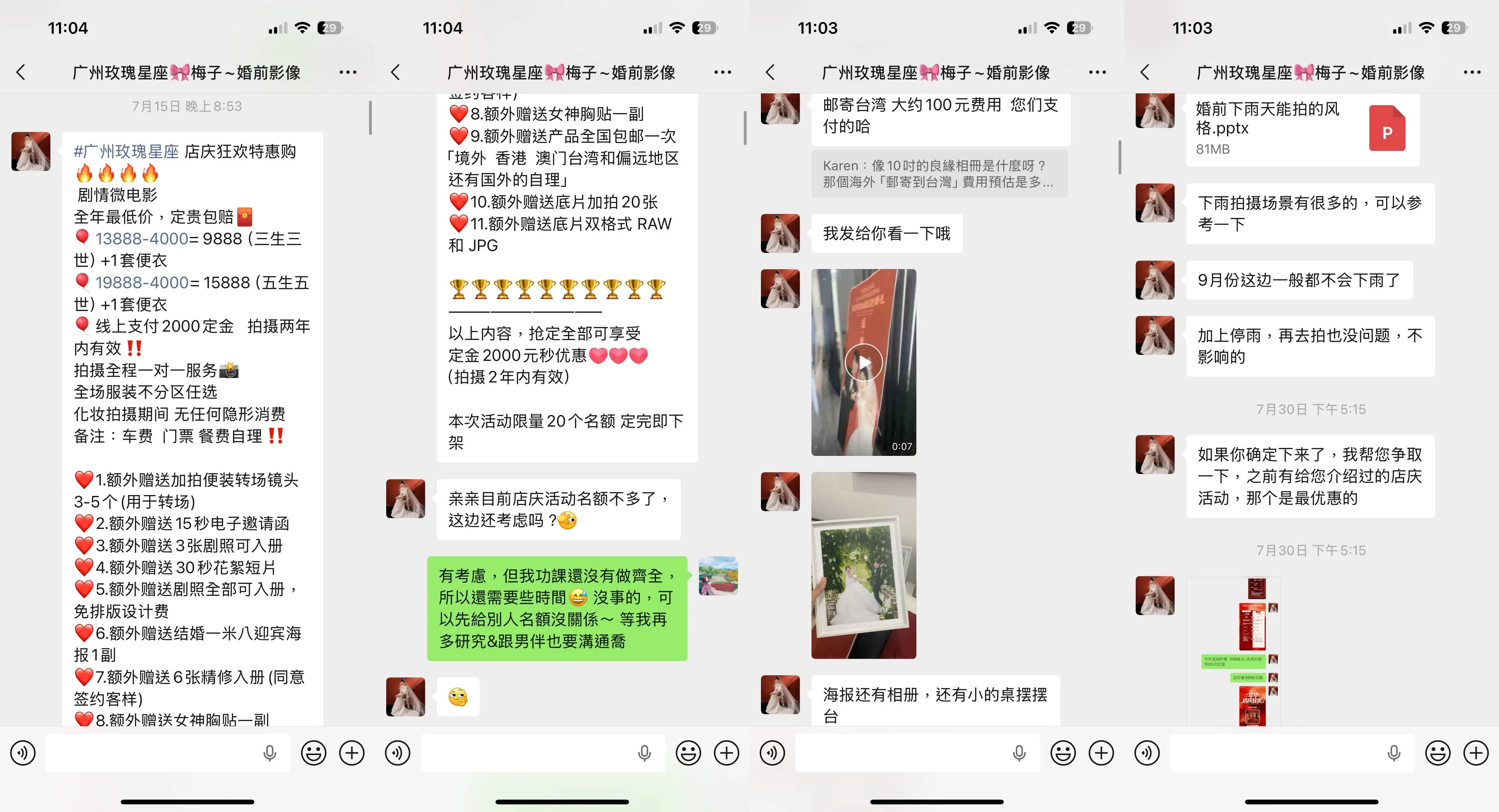 廣州玫瑰星座 19
