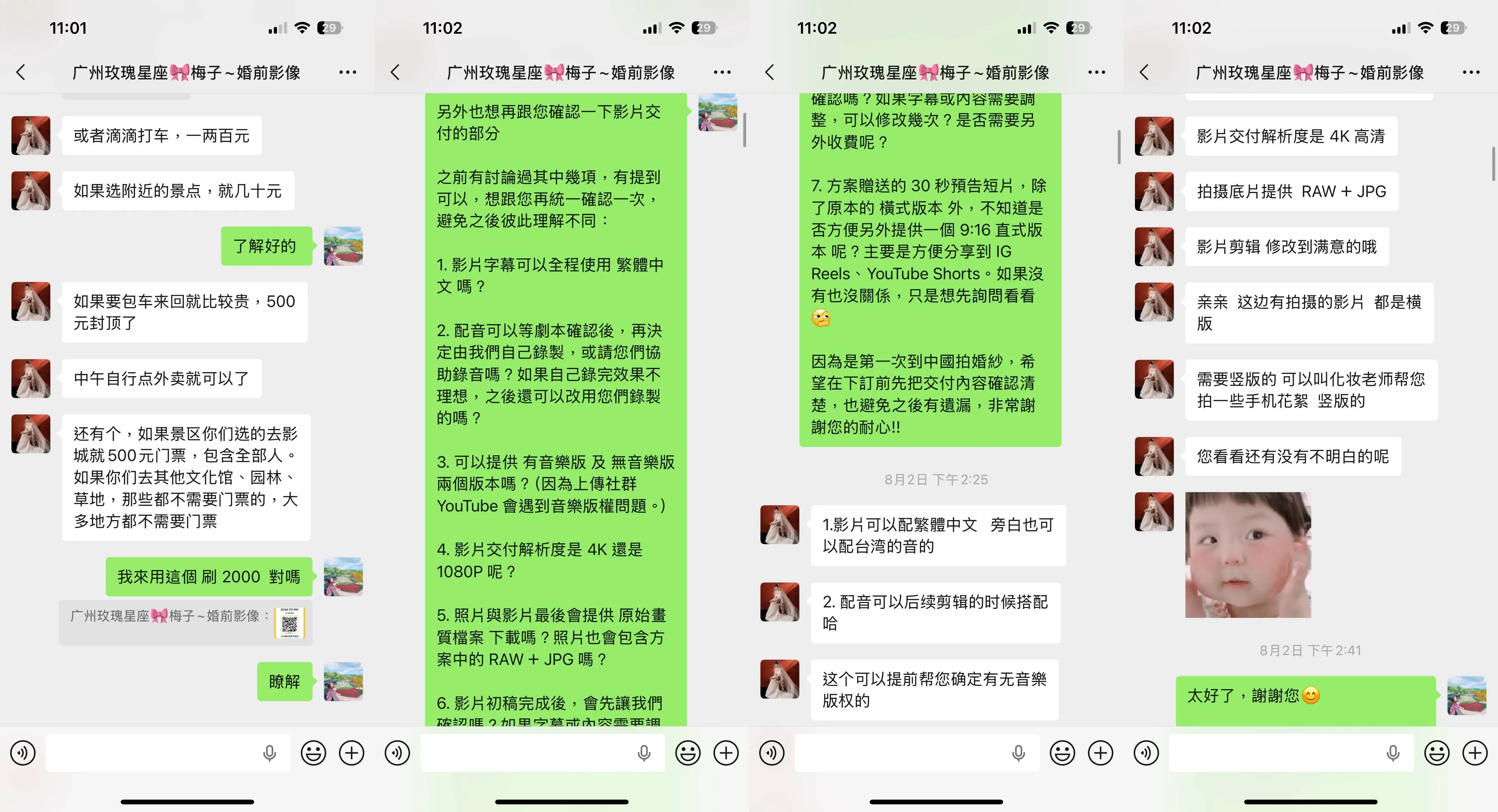 廣州玫瑰星座 20
