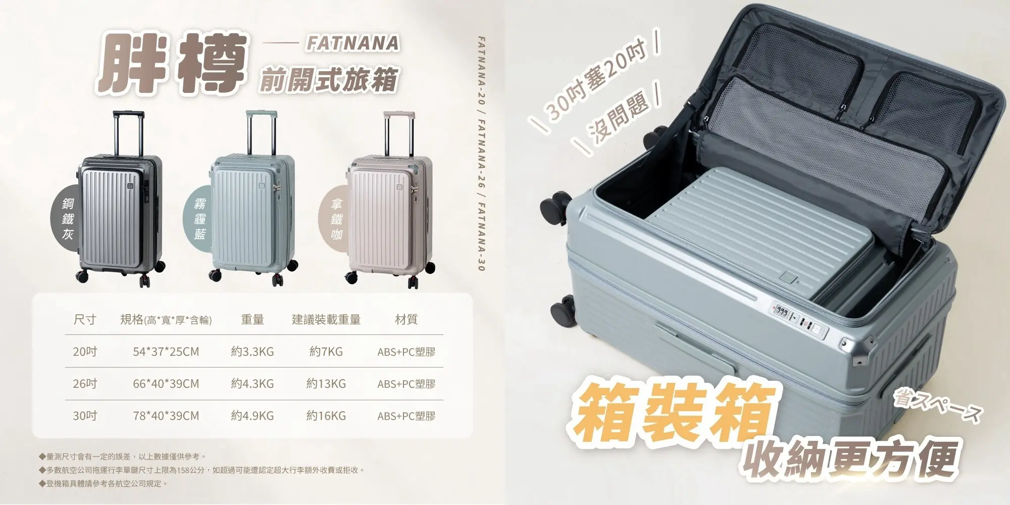 胖樽行李箱 3