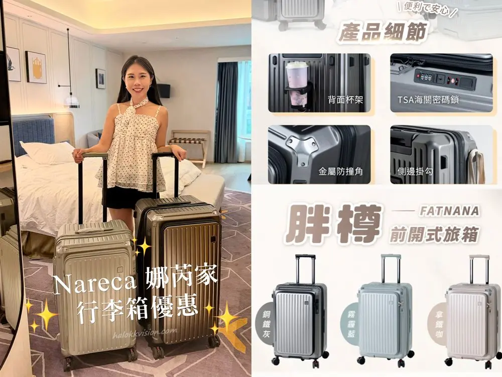 胖樽行李箱 優惠